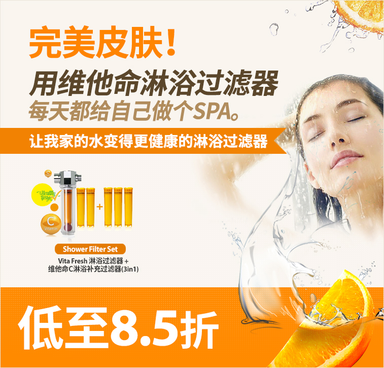 vita fresh shower filter promo_cn_2
