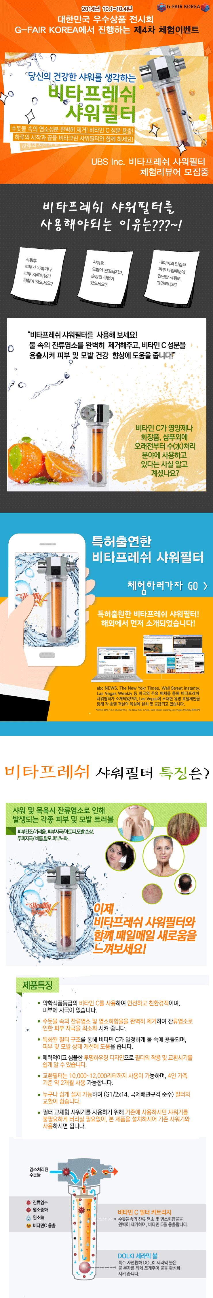vita fresh shower filter with G Fair Korea 2014
